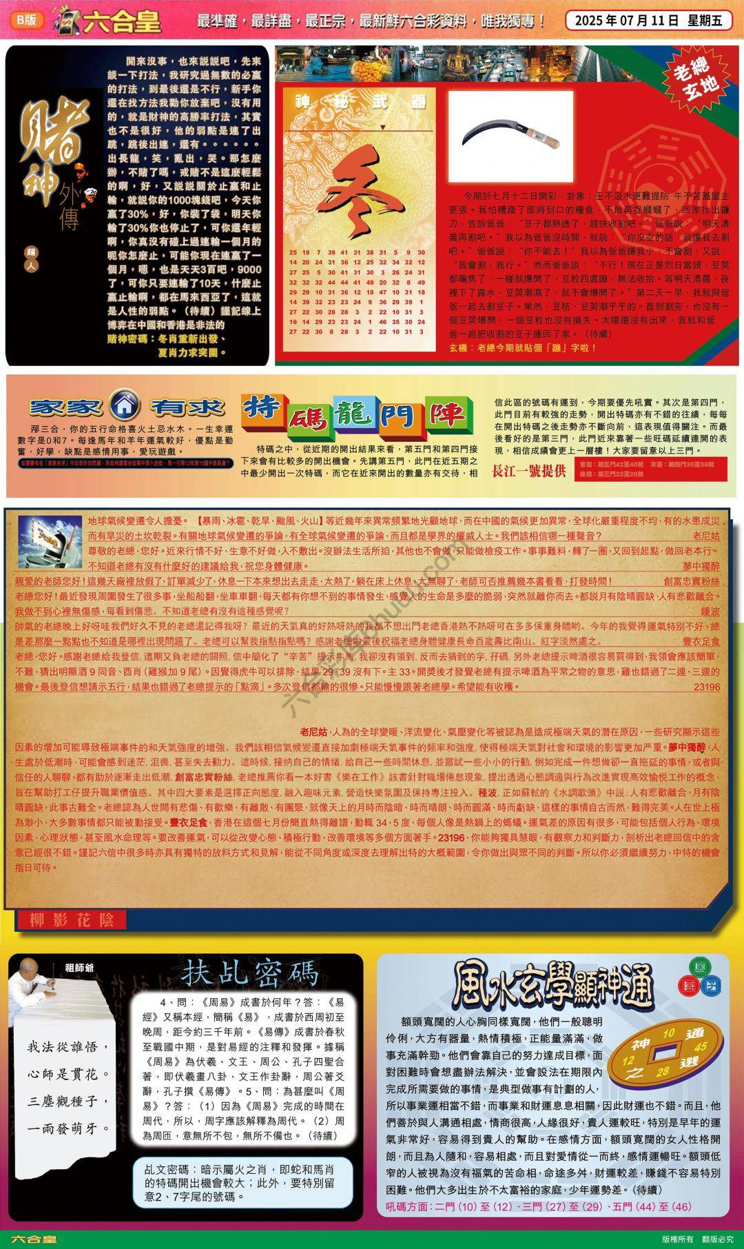 六合皇
