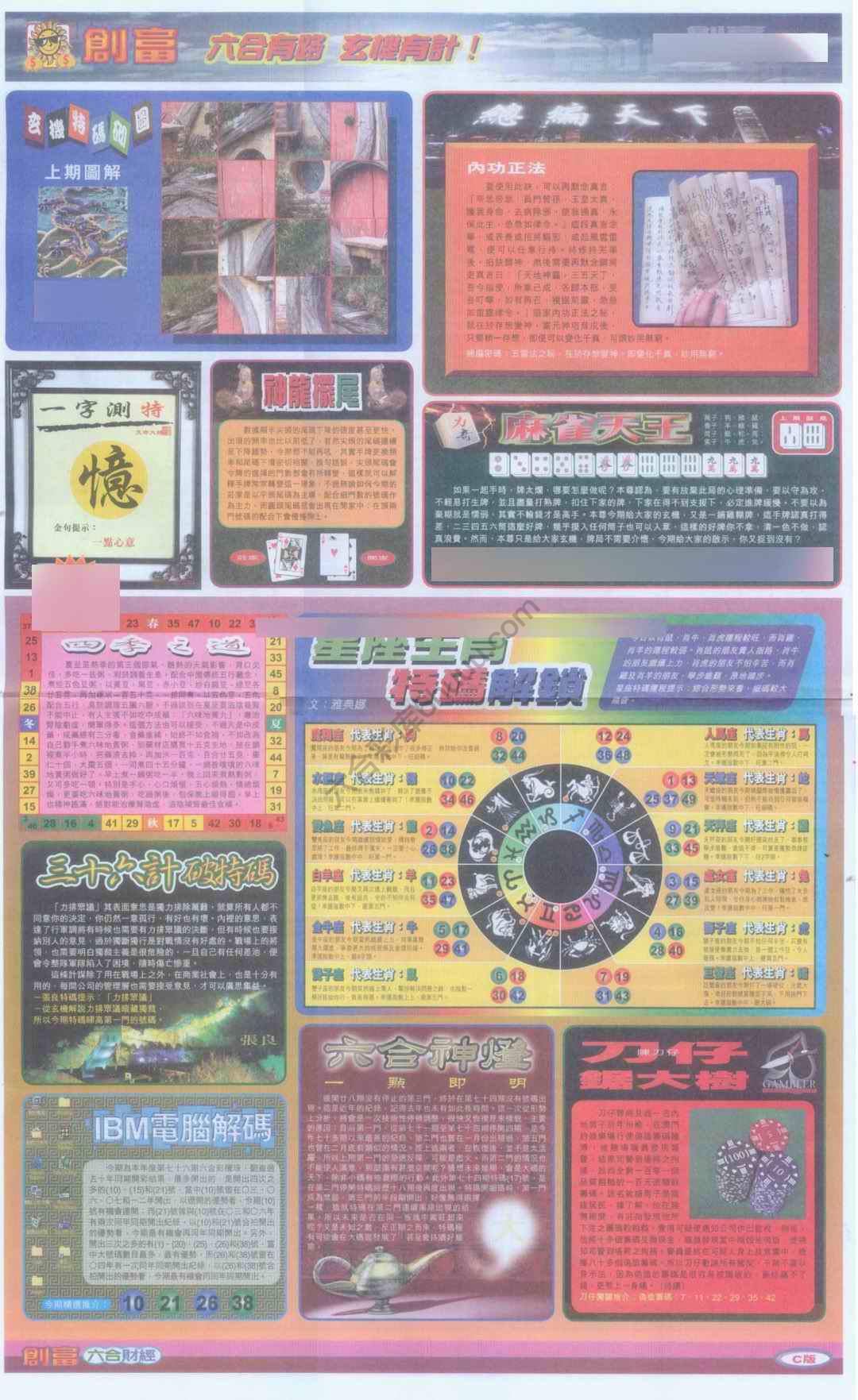 创富