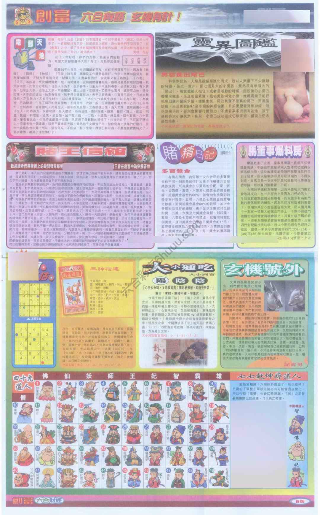 创富
