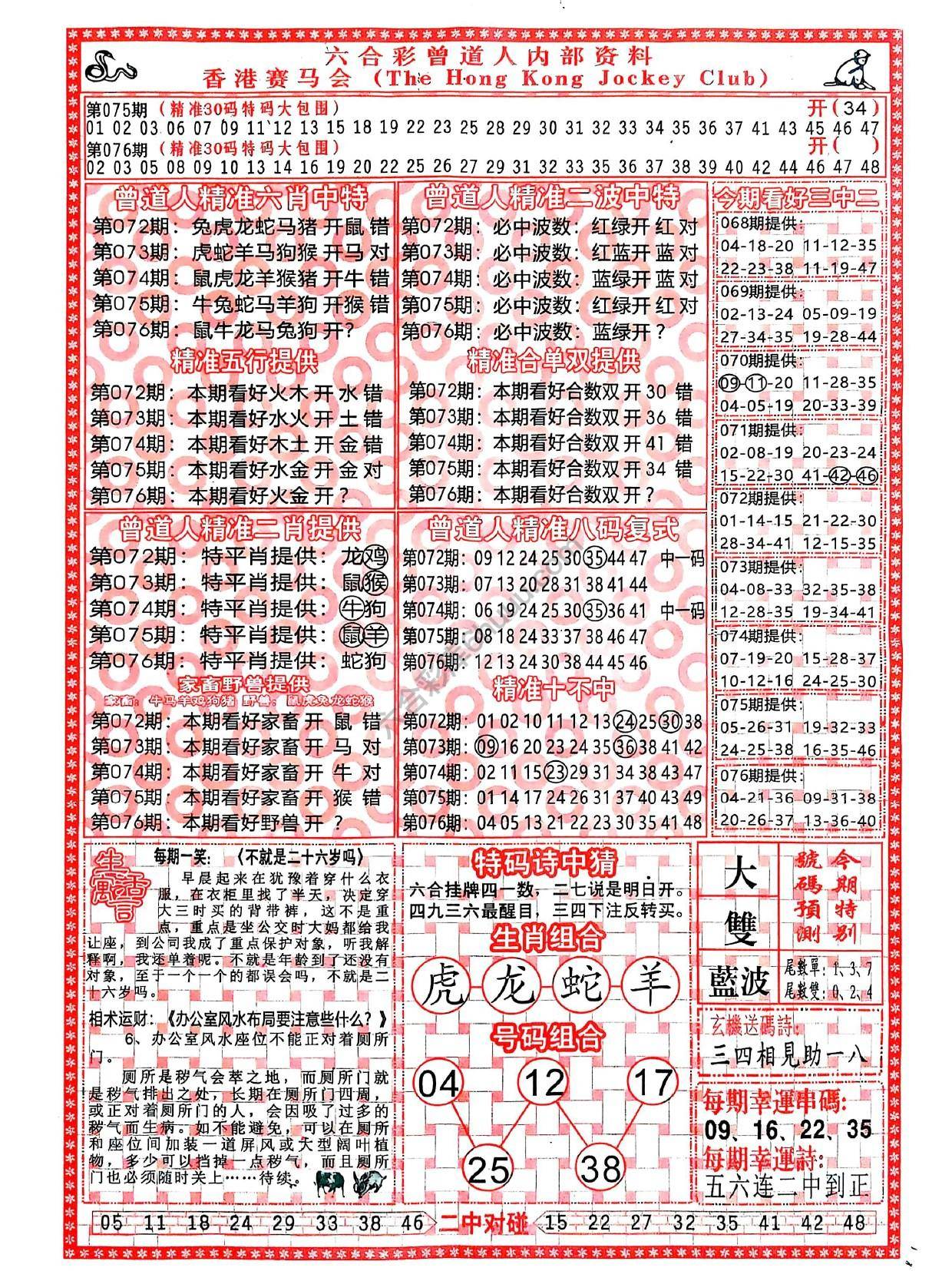 曾道人内部资料
