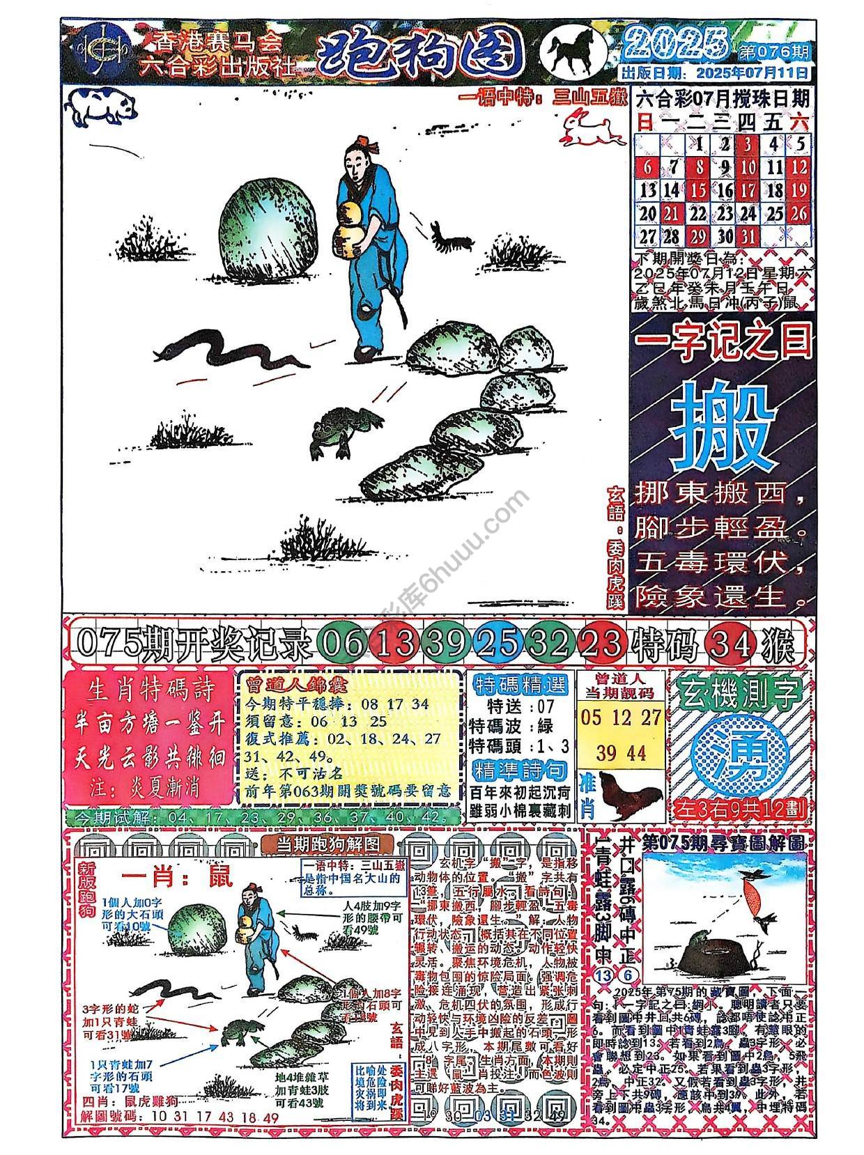 赛马会跑狗图