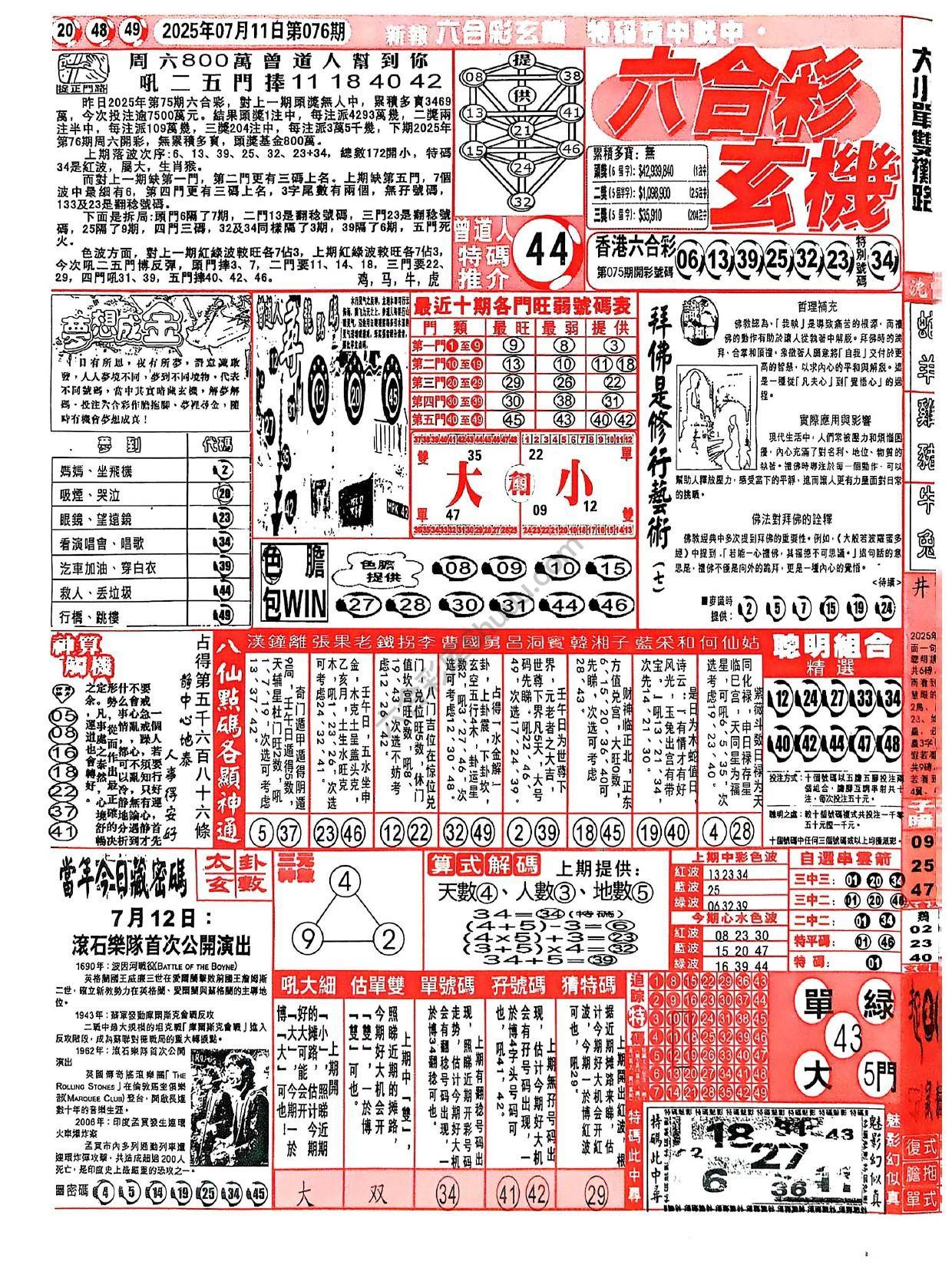 六合彩玄机