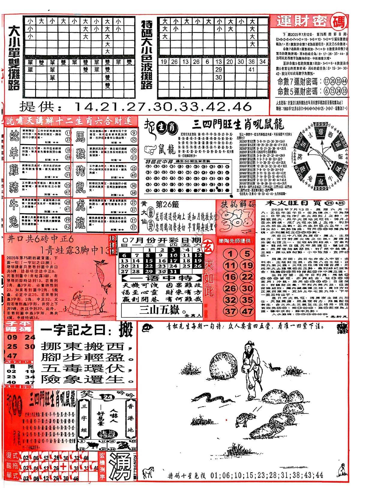 六合彩玄机