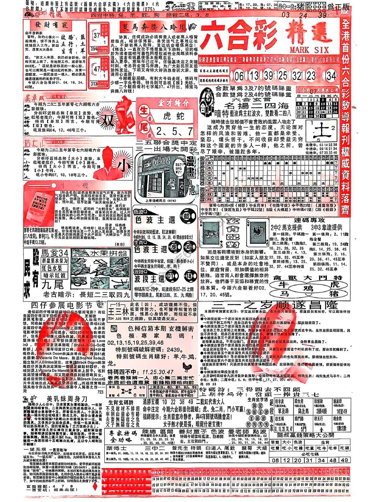 六合彩精选