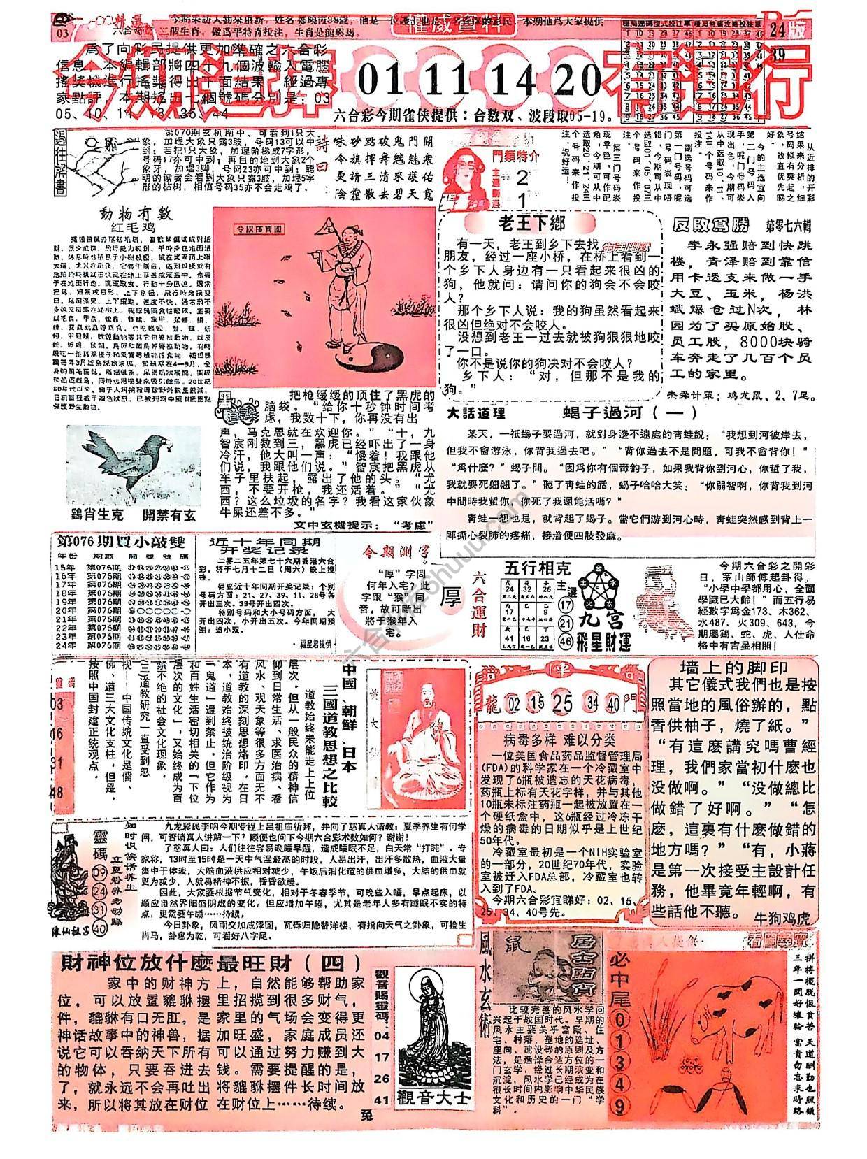 六合彩精选