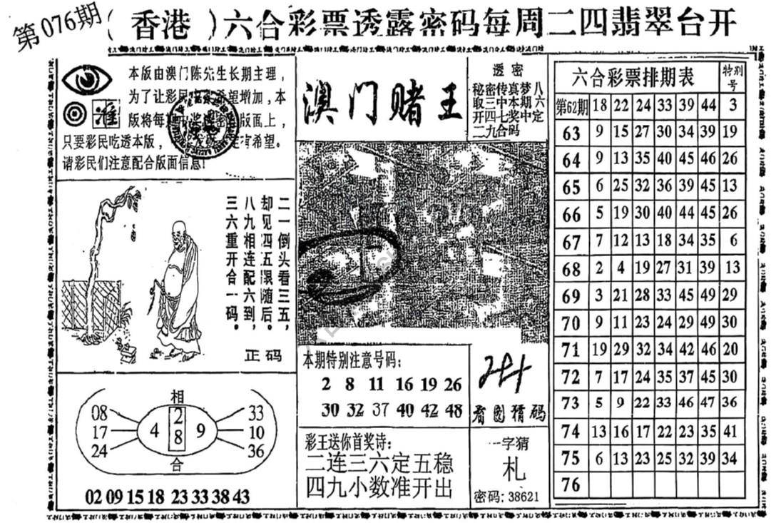 澳门赌王