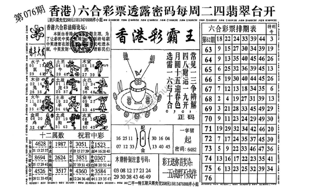 香港彩霸王