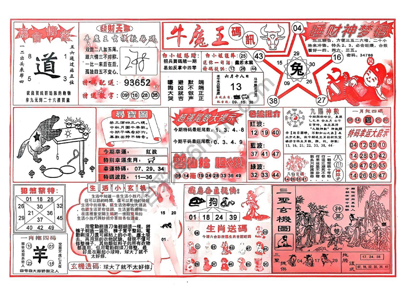 牛魔王码讯