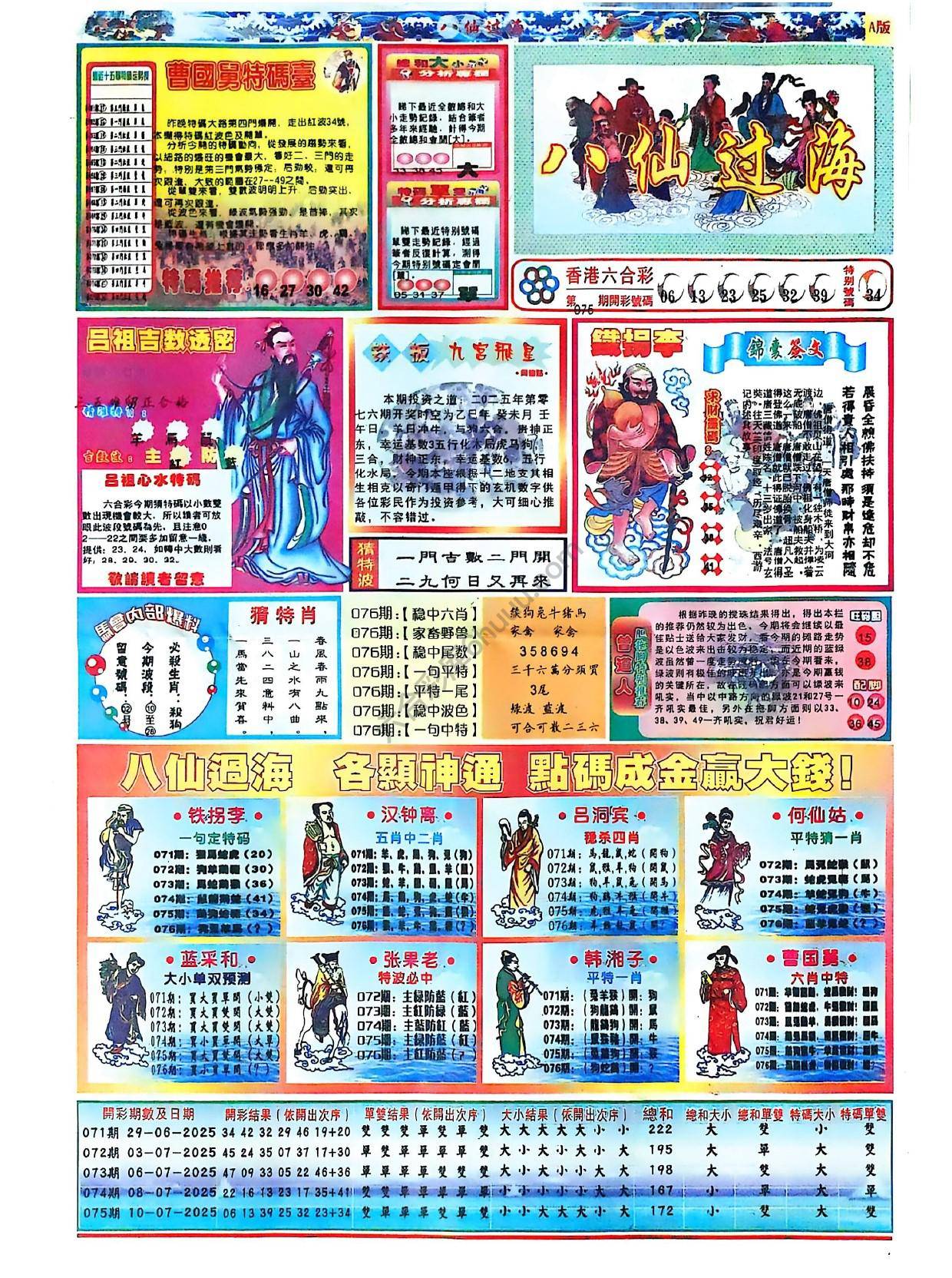 八仙过海各显神通