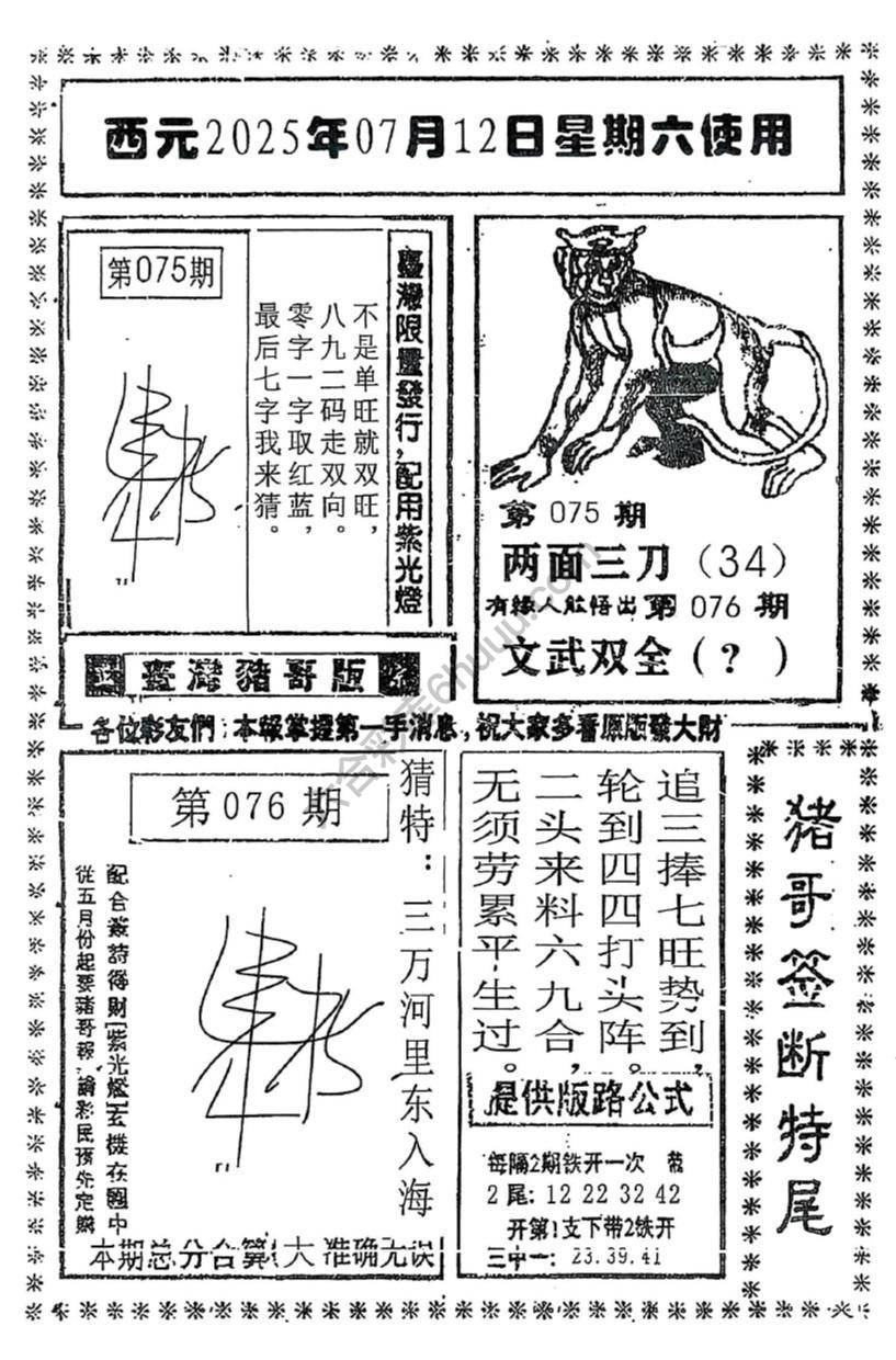 猪哥签断特尾