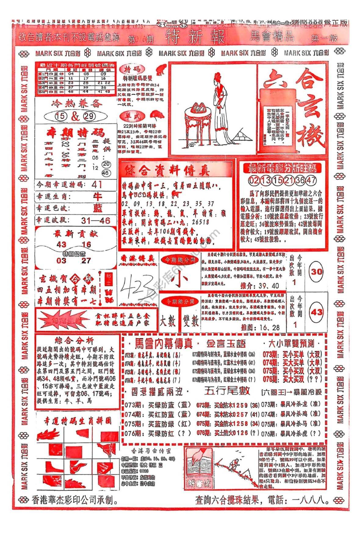 特新报大版