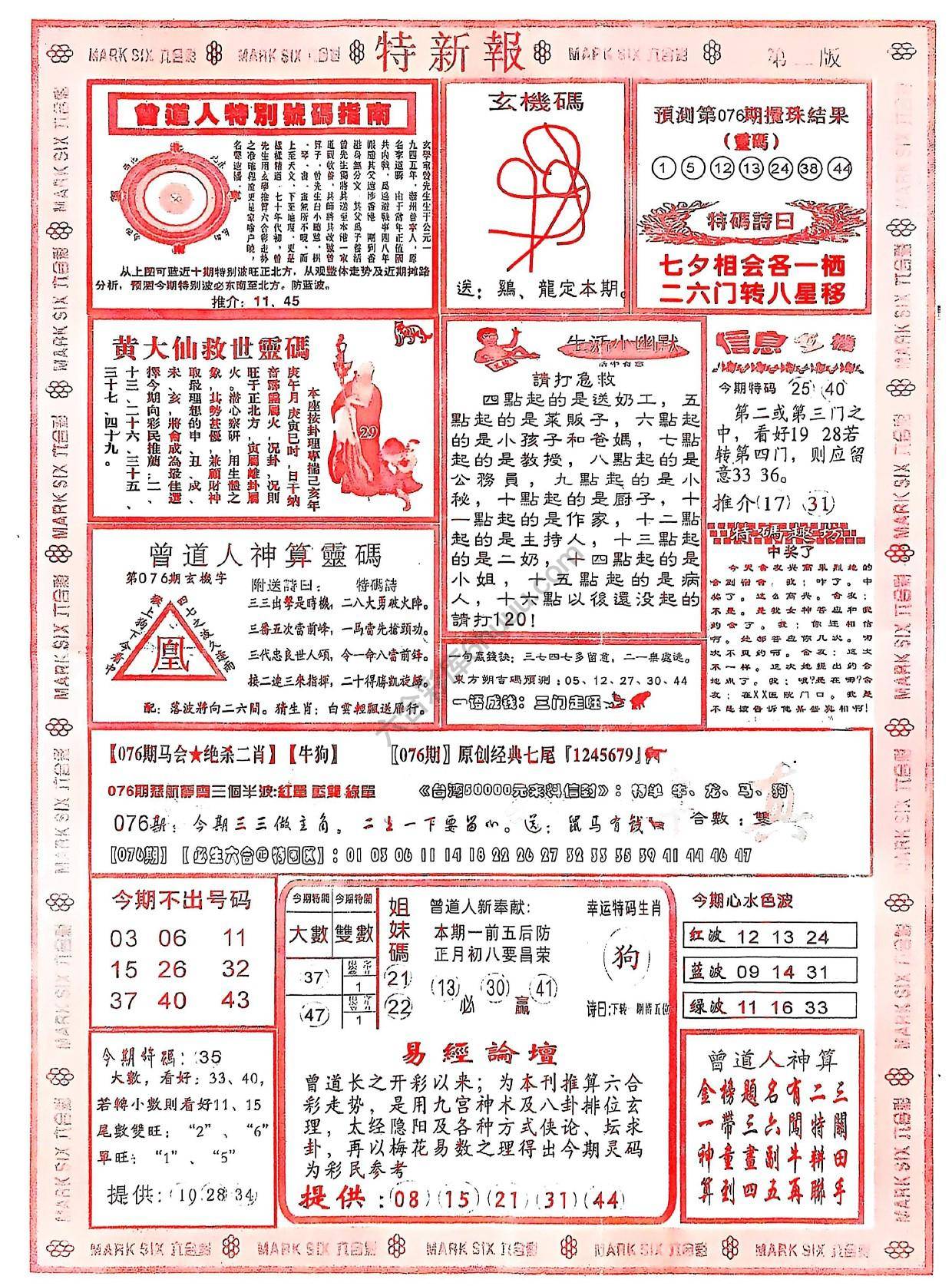 特新报大版