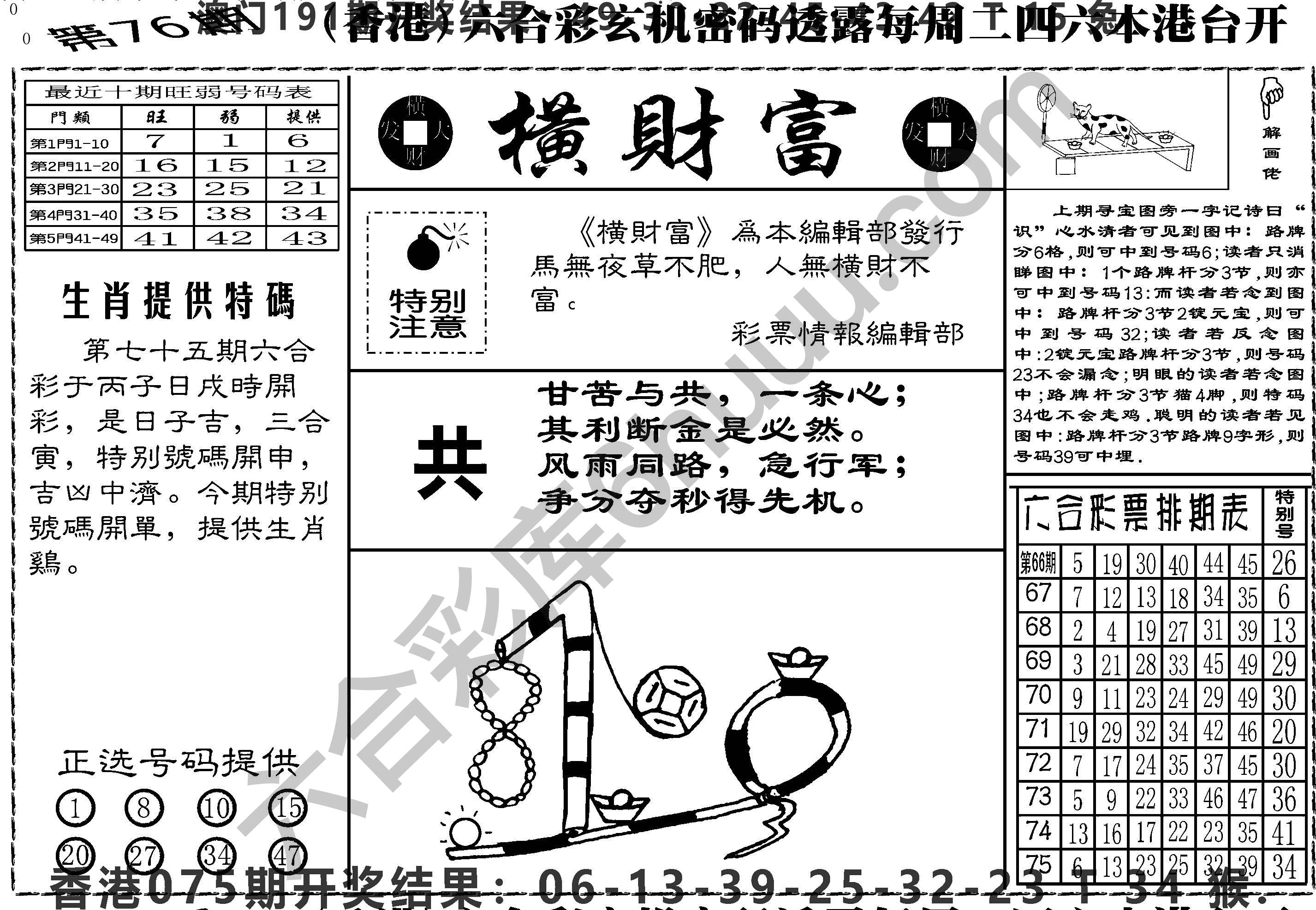 横财富