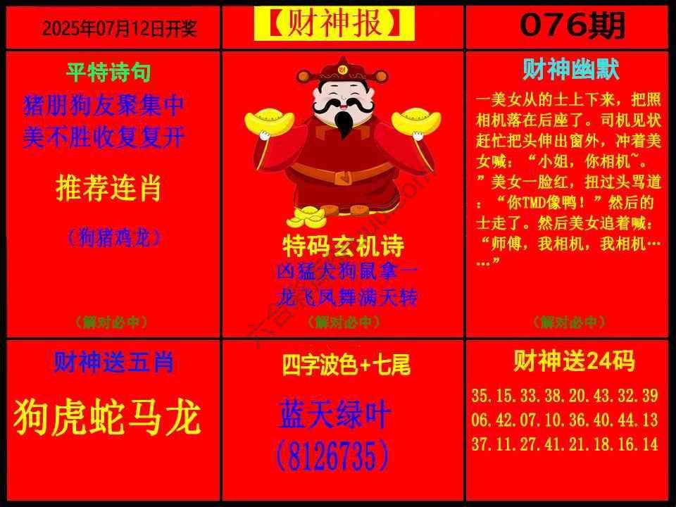 财神报