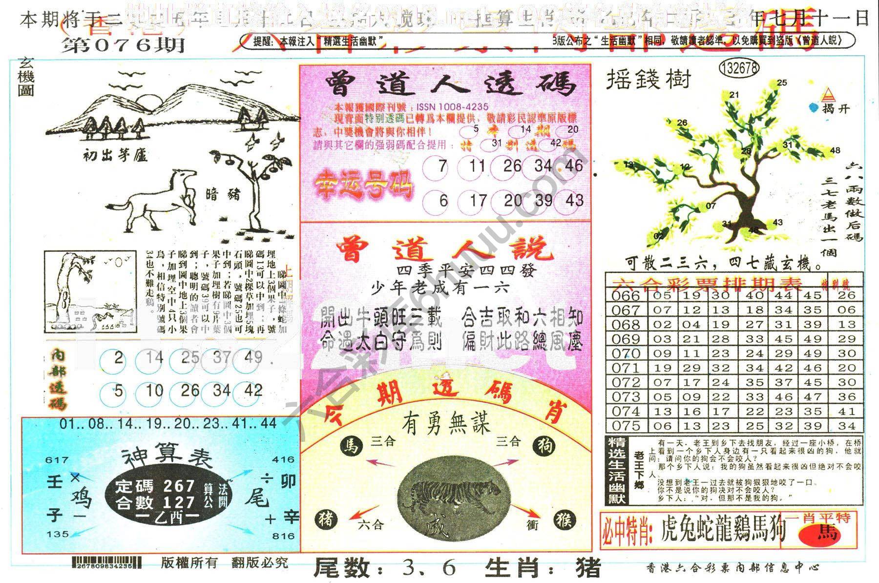 六合内部透码香港版