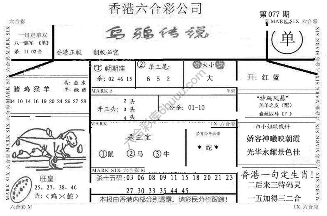 乌鸦传说