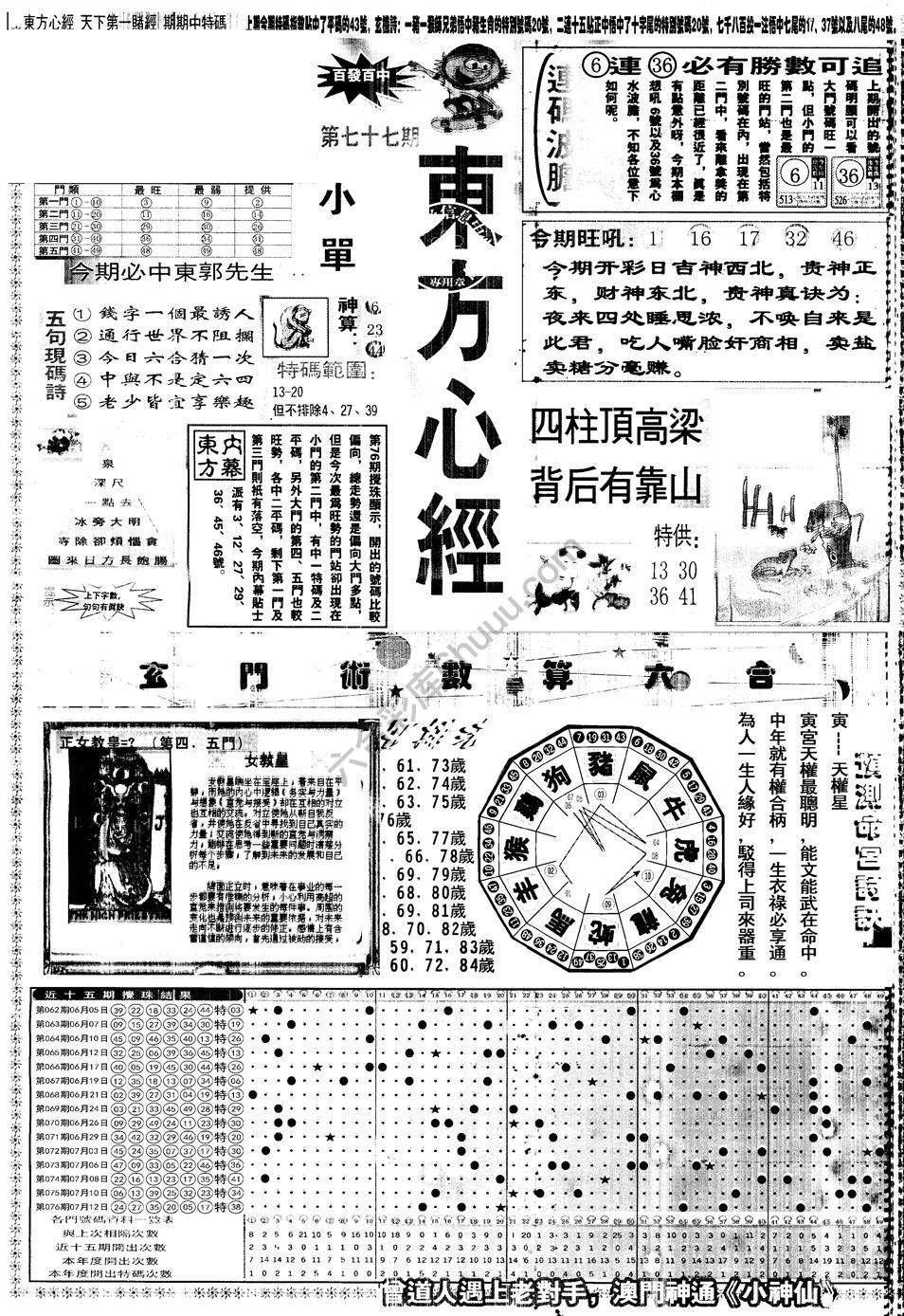 另版东方心经