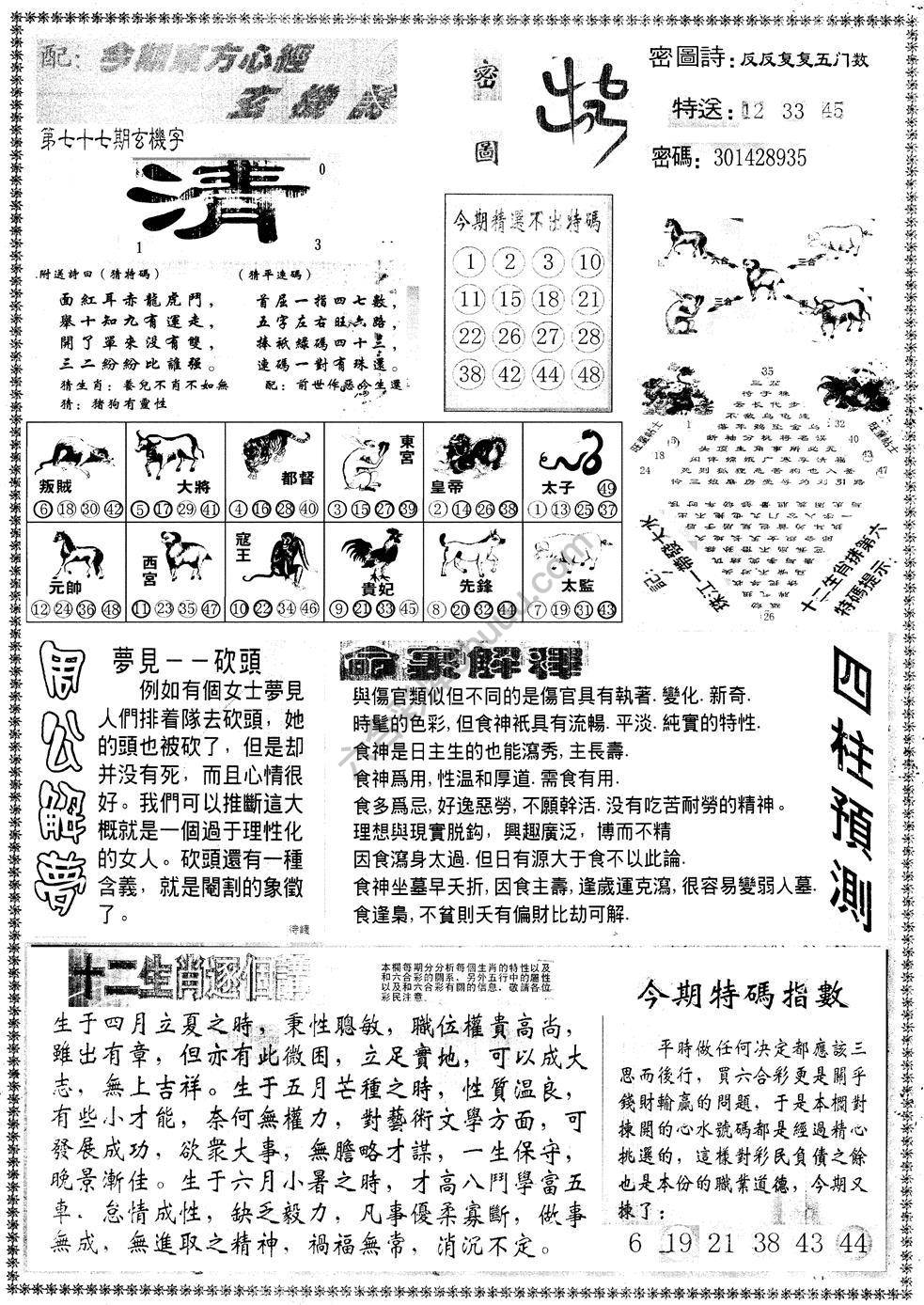 另版东方心经