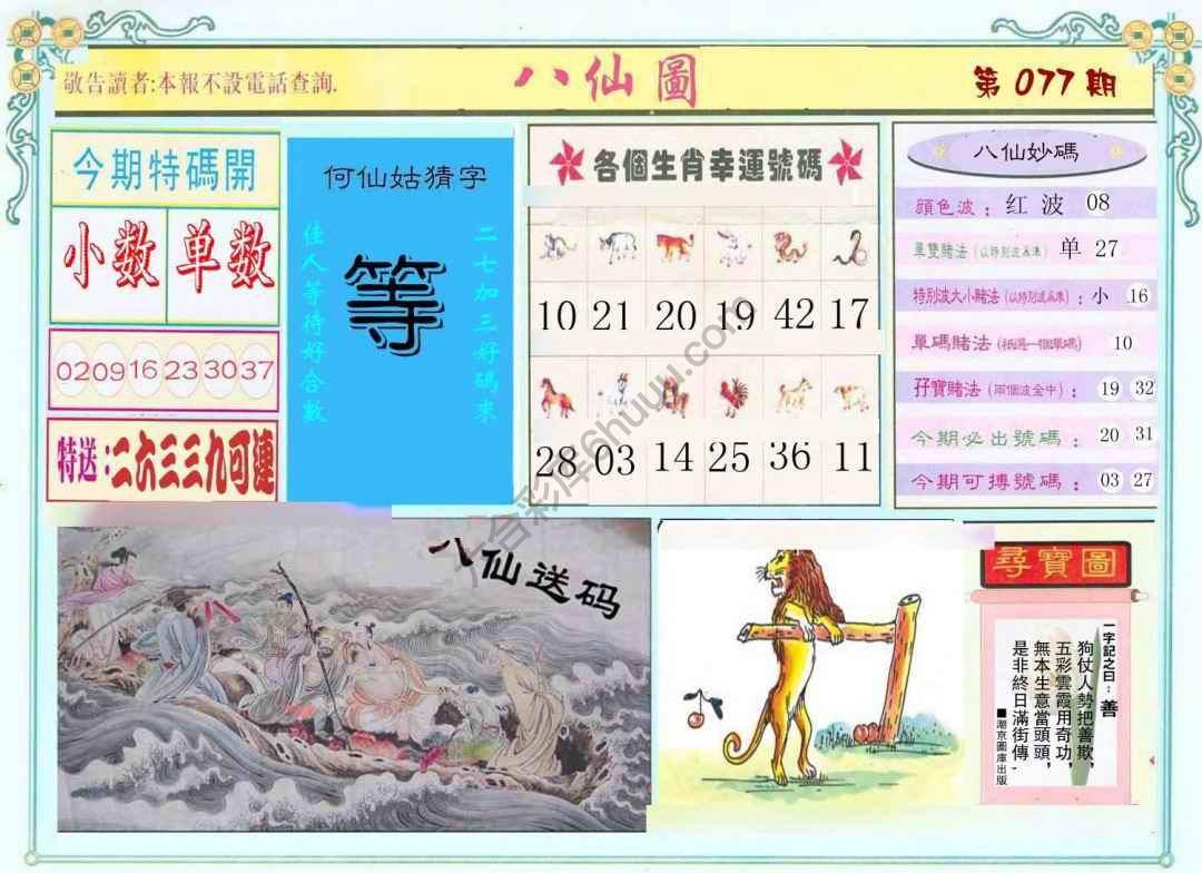 八仙图