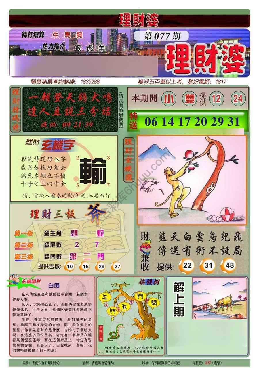 理财婆
