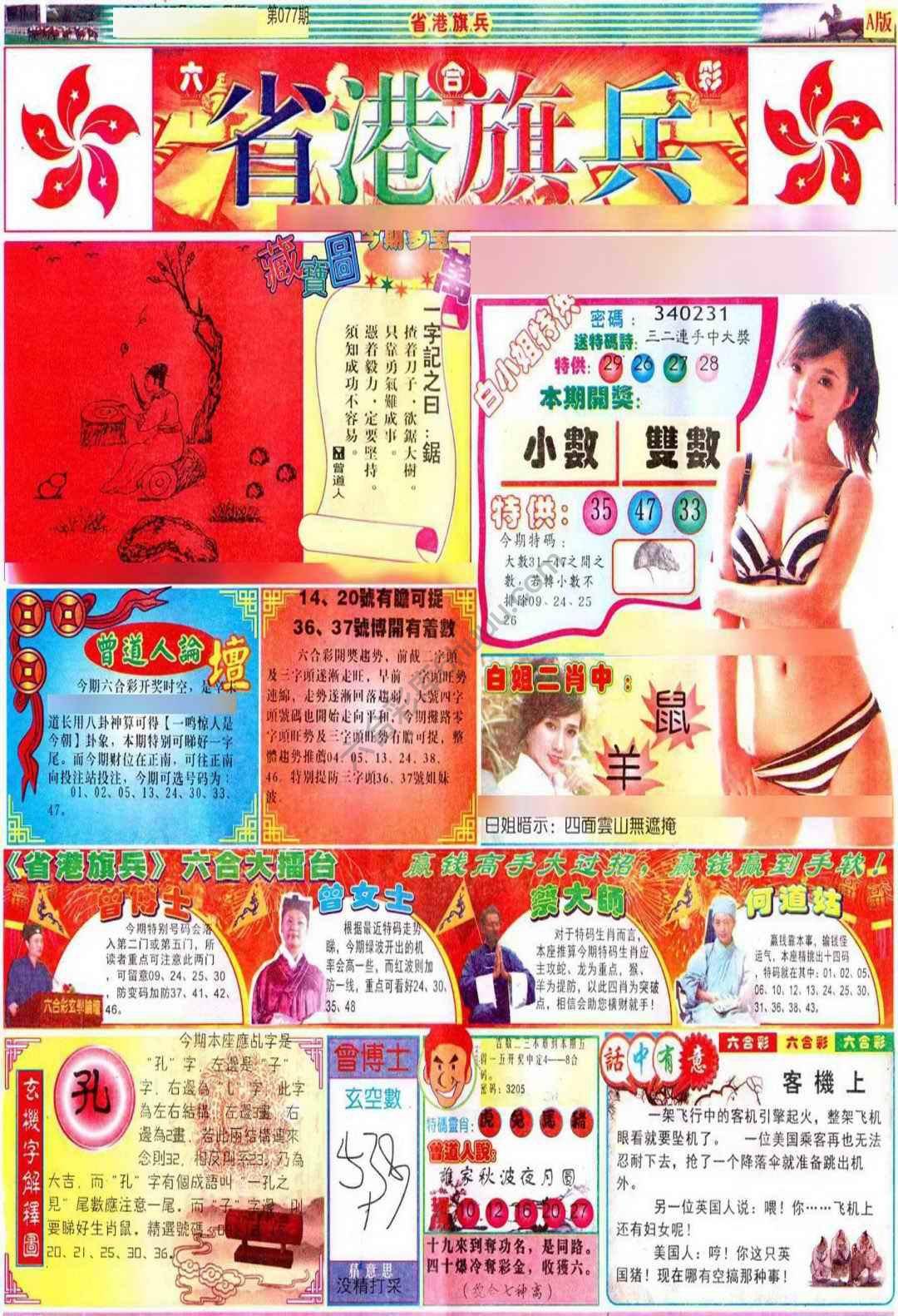 省港旗兵