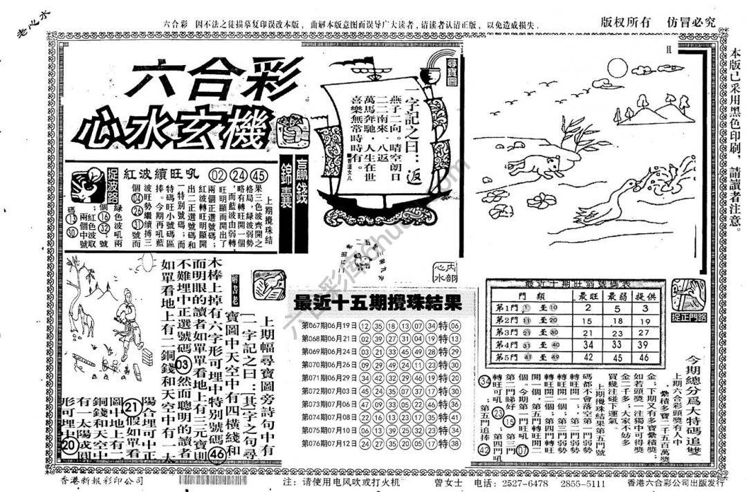 老版六合彩心水玄机
