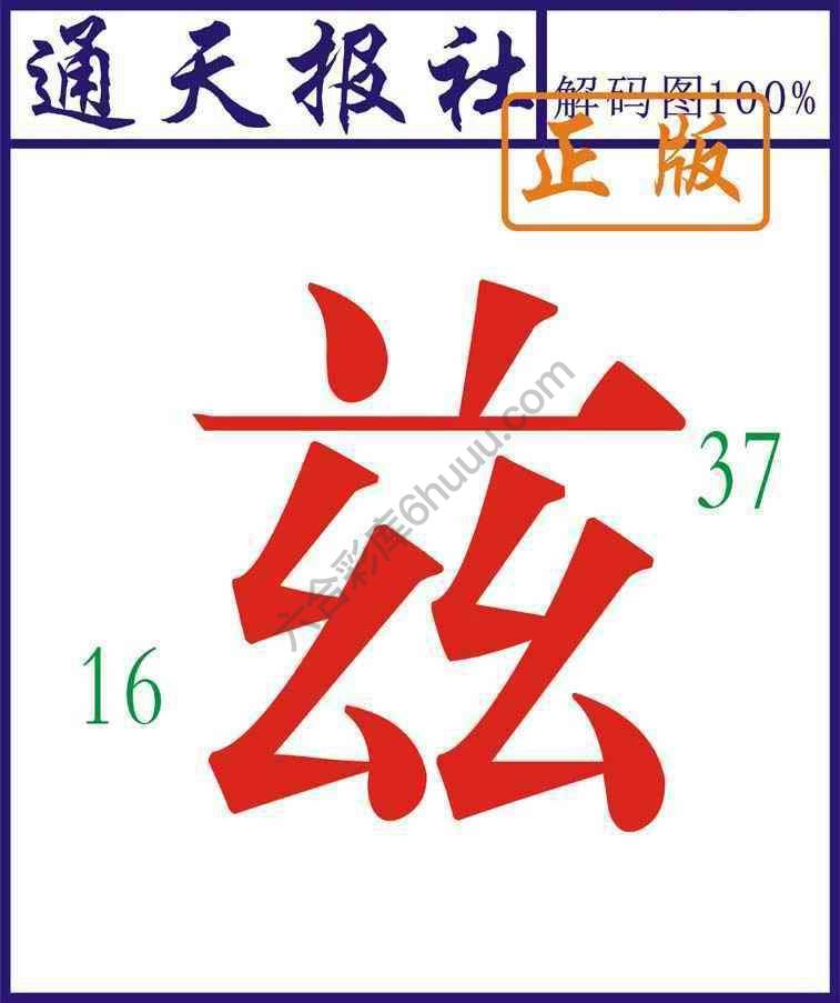 通天报社
