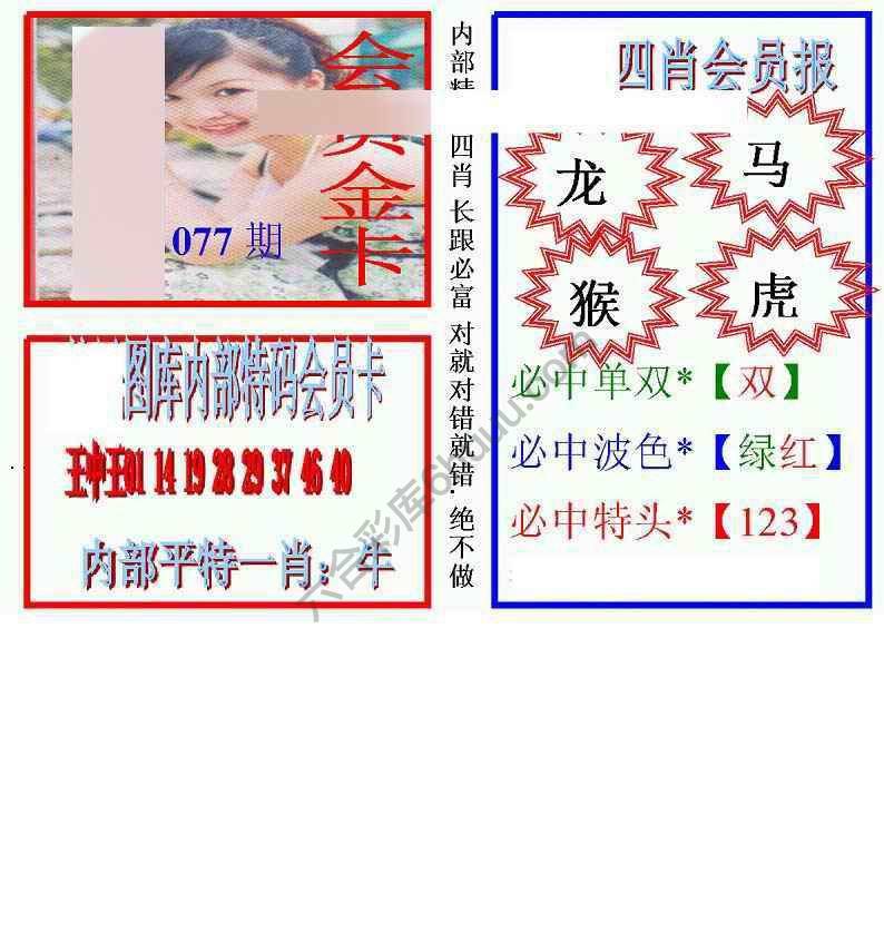 马经四肖会员报