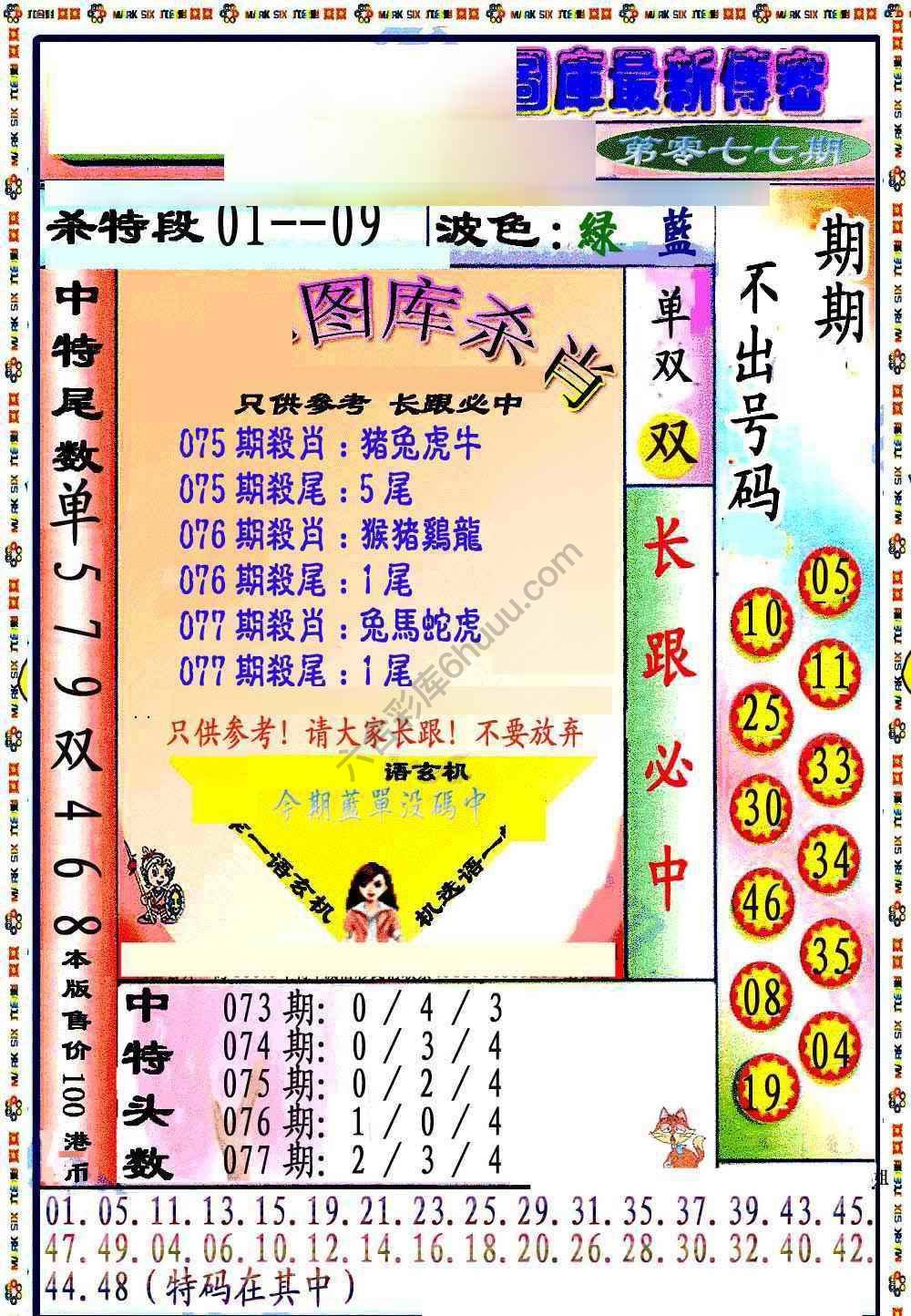 最新传密杀6肖