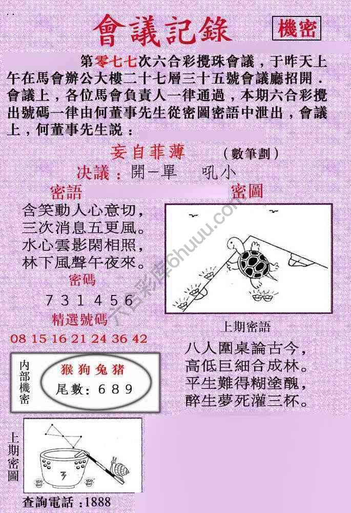 会议记录
