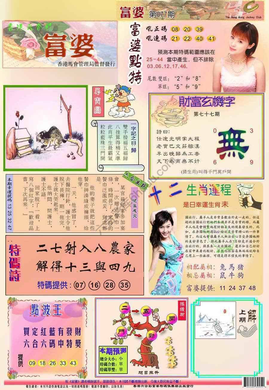 富婆翡翠秘籍图
