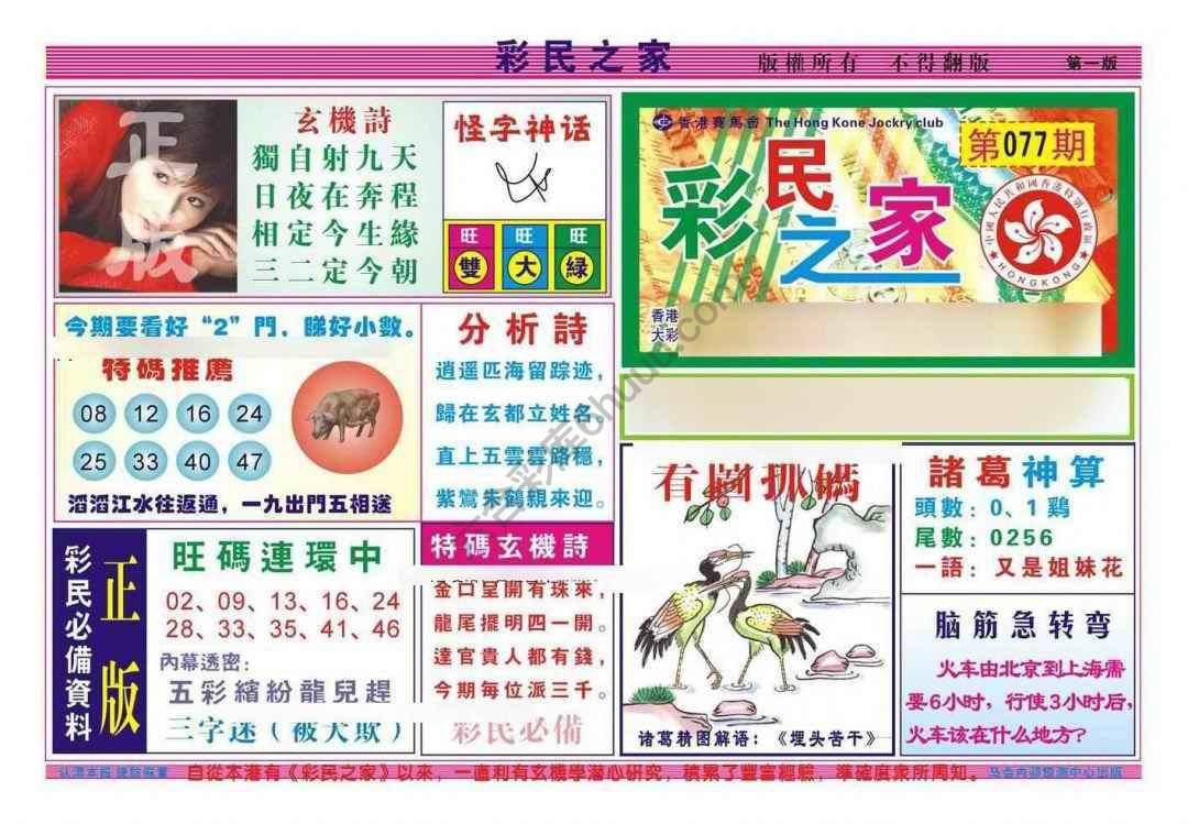 彩民之家