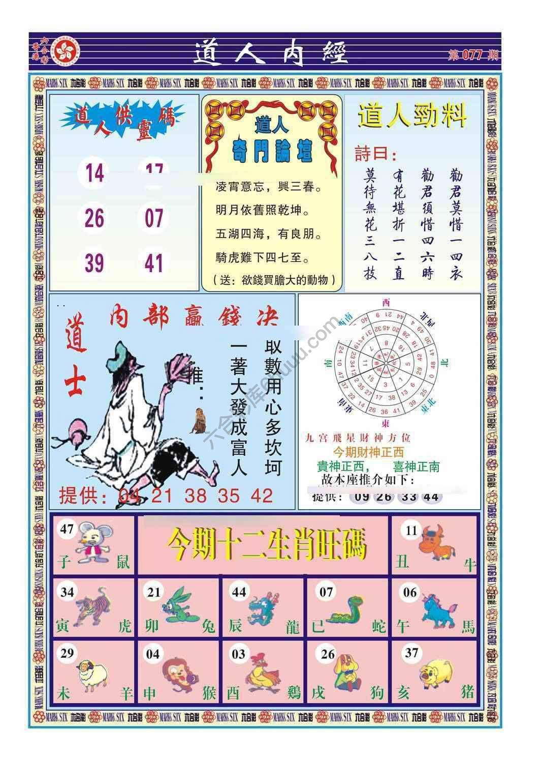 道人内经