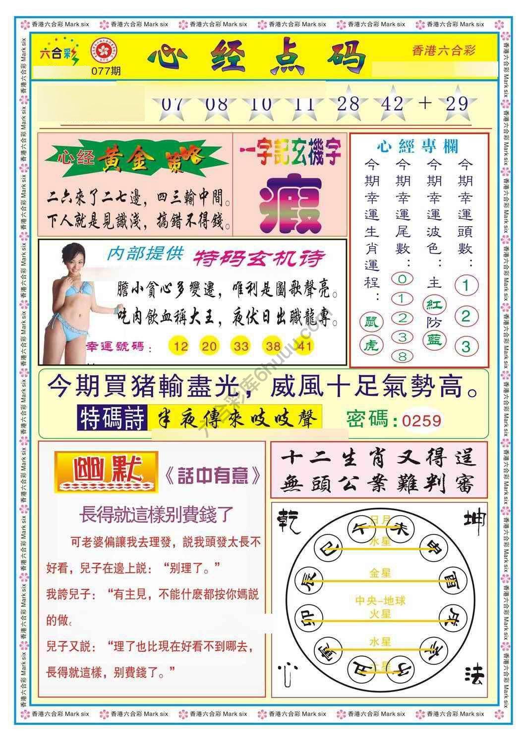 心经点码