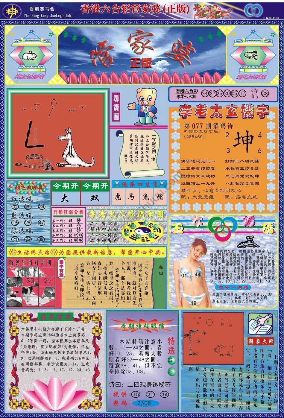 管家婆（正版）
