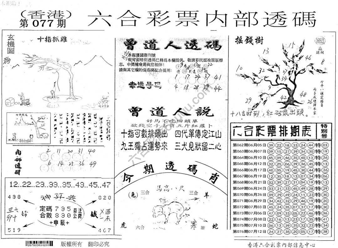 六合内部透码