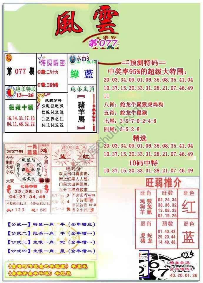 风云榜