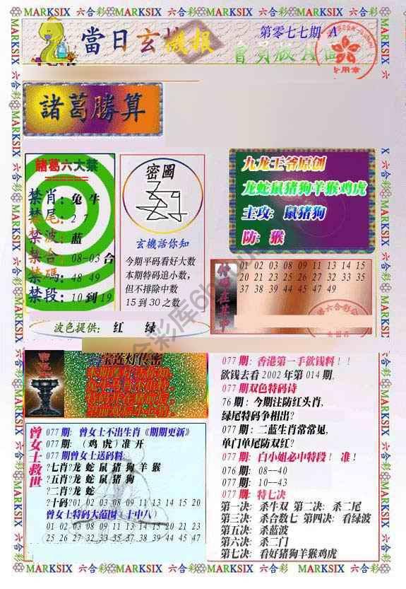 当日玄机报