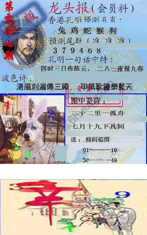 龙头报