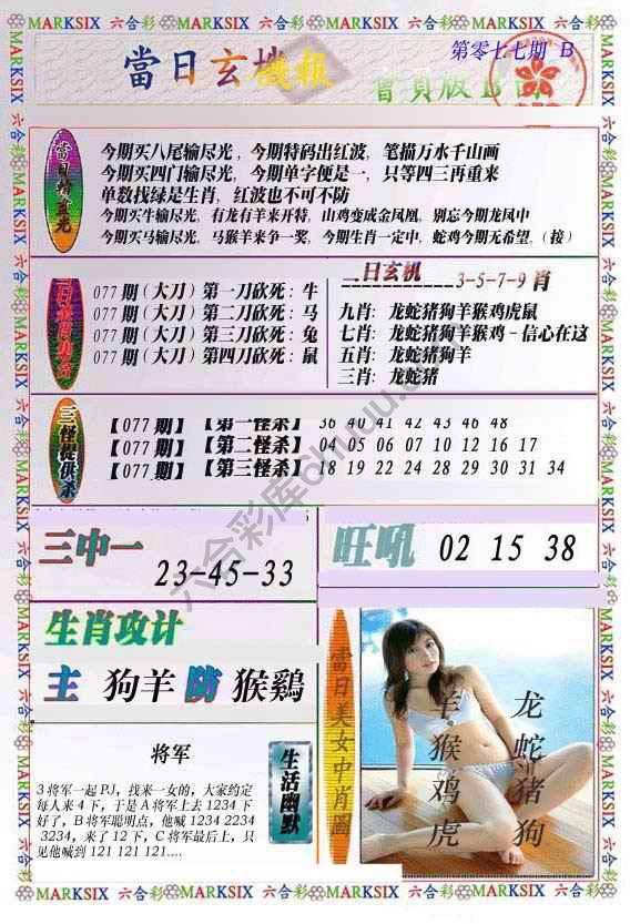当日玄机报
