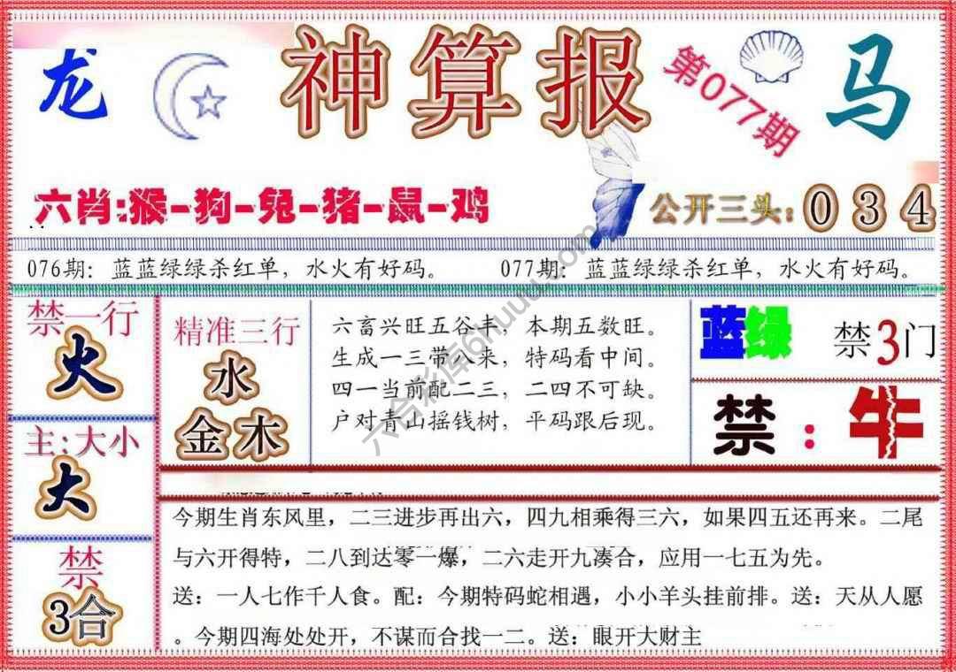 神算报新版