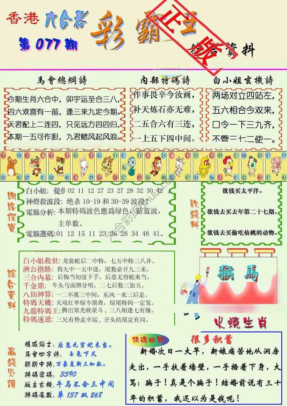 彩霸王