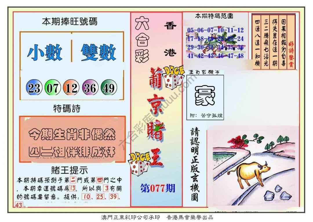 葡京赌王