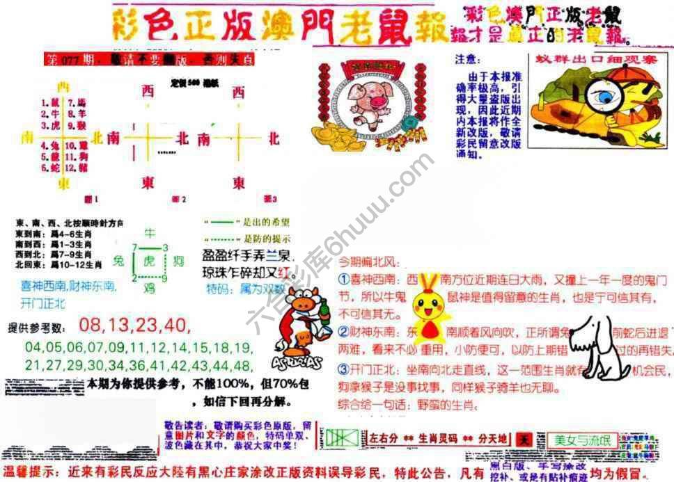 澳门老鼠报