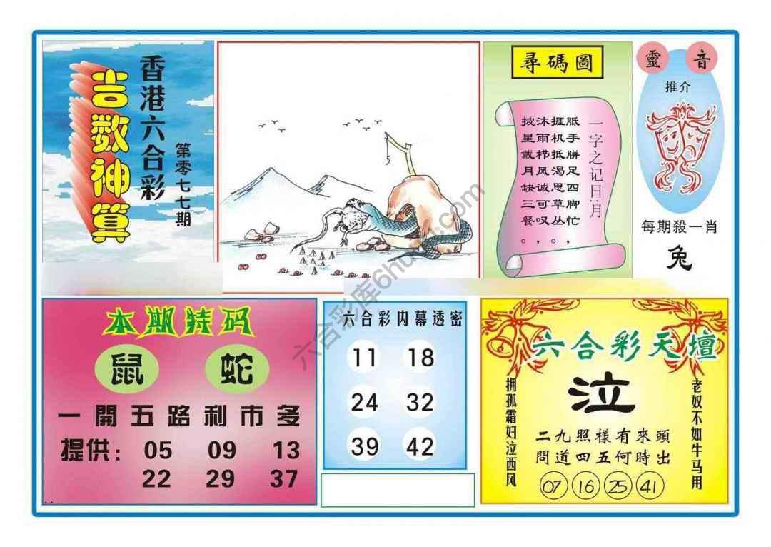 吉数神算