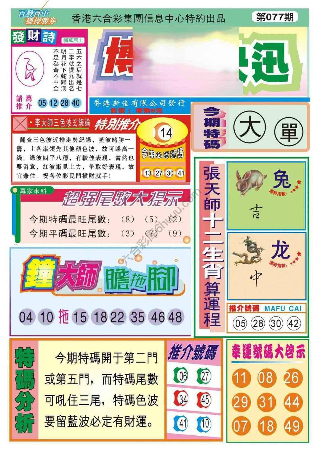 香港博彩快讯