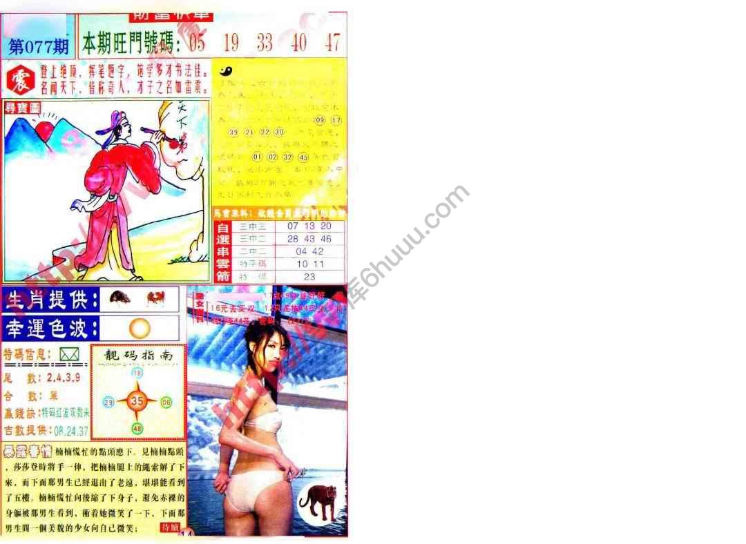财富快车