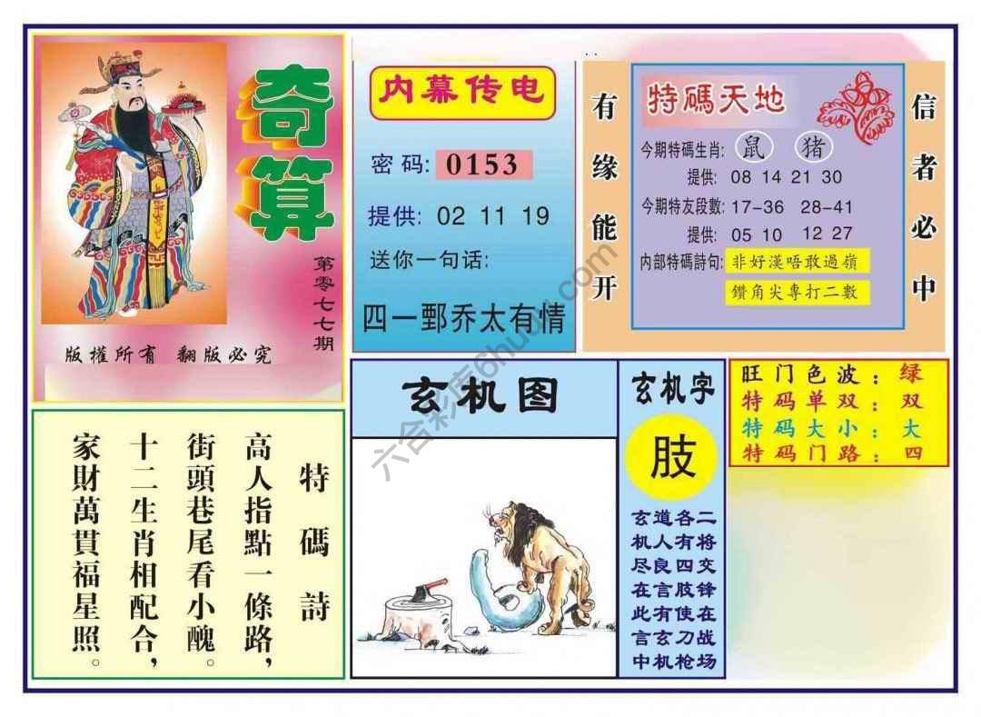 奇算