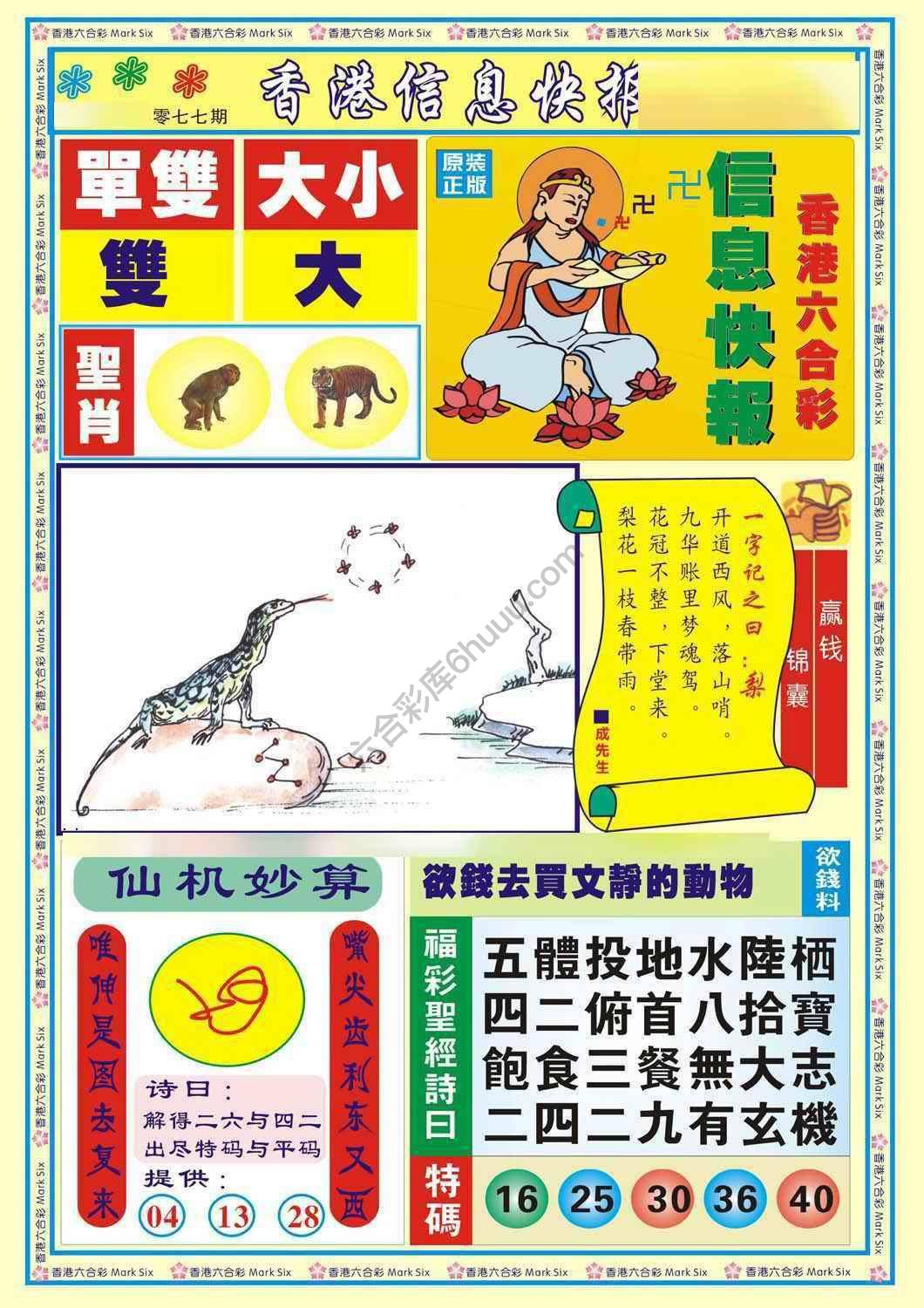 香港信息快报