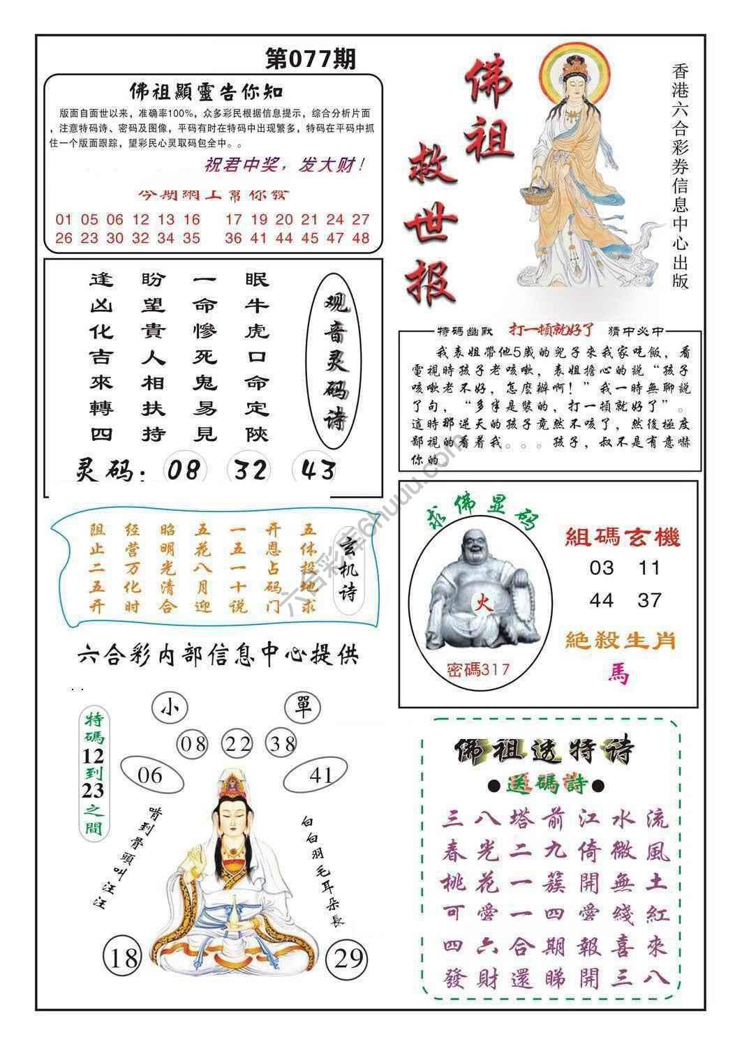佛祖救世